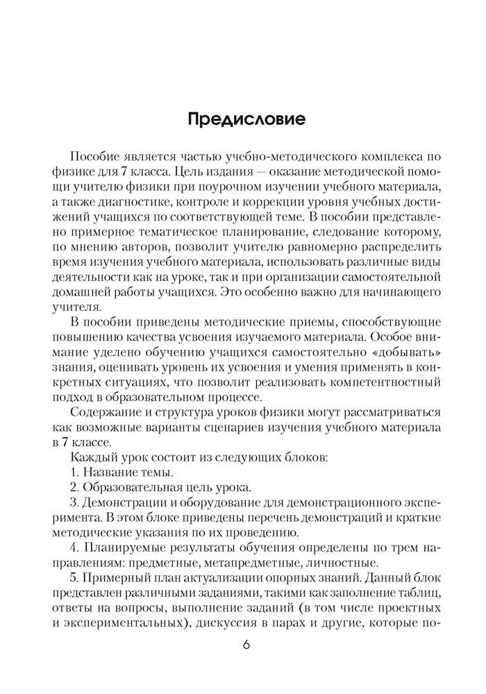 Физика в 7 классе