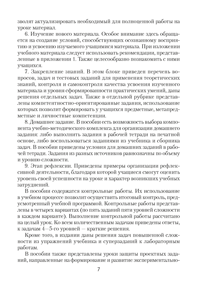 Физика в 7 классе