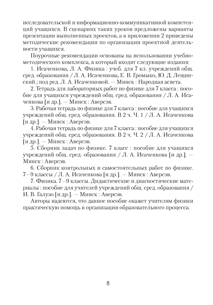 Физика в 7 классе