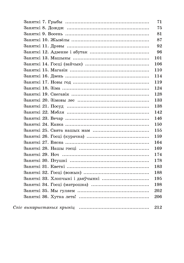 Фарміраванне элементарных матэматычных уяўленняў у дзяцей ад 3 да 4 гадоў