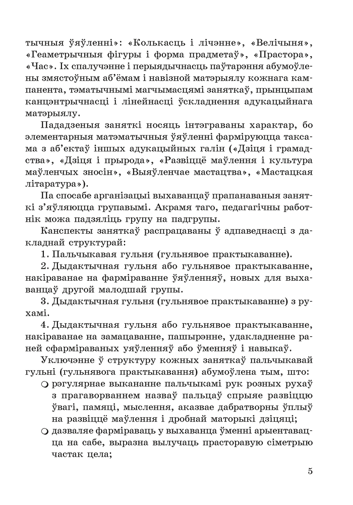 Фарміраванне элементарных матэматычных уяўленняў у дзяцей ад 3 да 4 гадоў