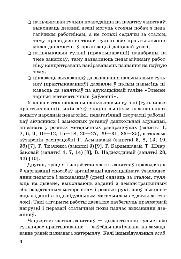 Фарміраванне элементарных матэматычных уяўленняў у дзяцей ад 3 да 4 гадоў