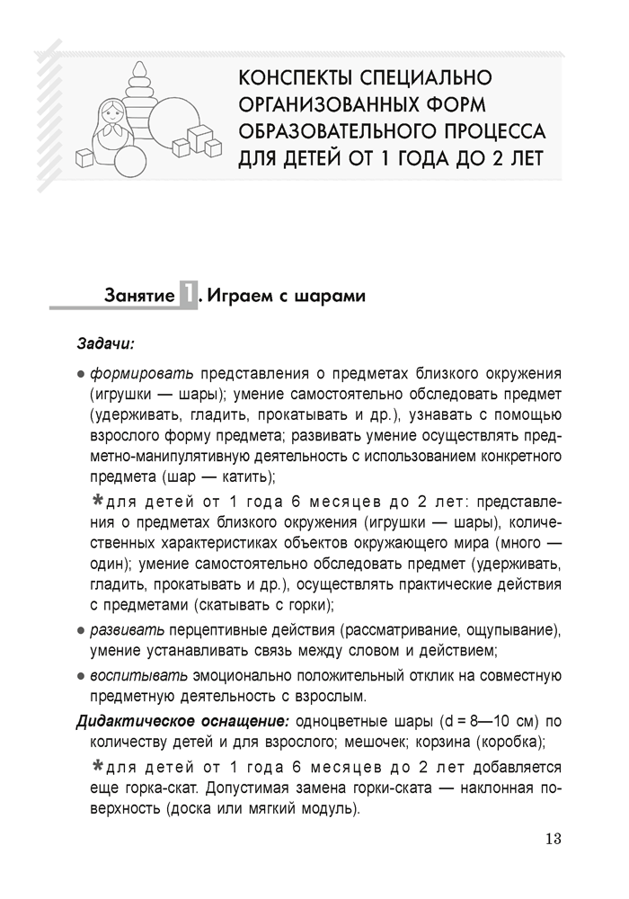 Формирование элементарных математических представлений у детей от 1 года до 3 лет