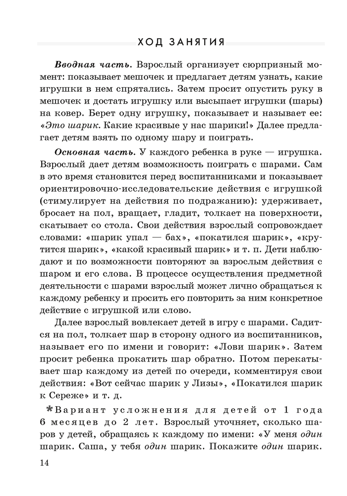 Формирование элементарных математических представлений у детей от 1 года до 3 лет