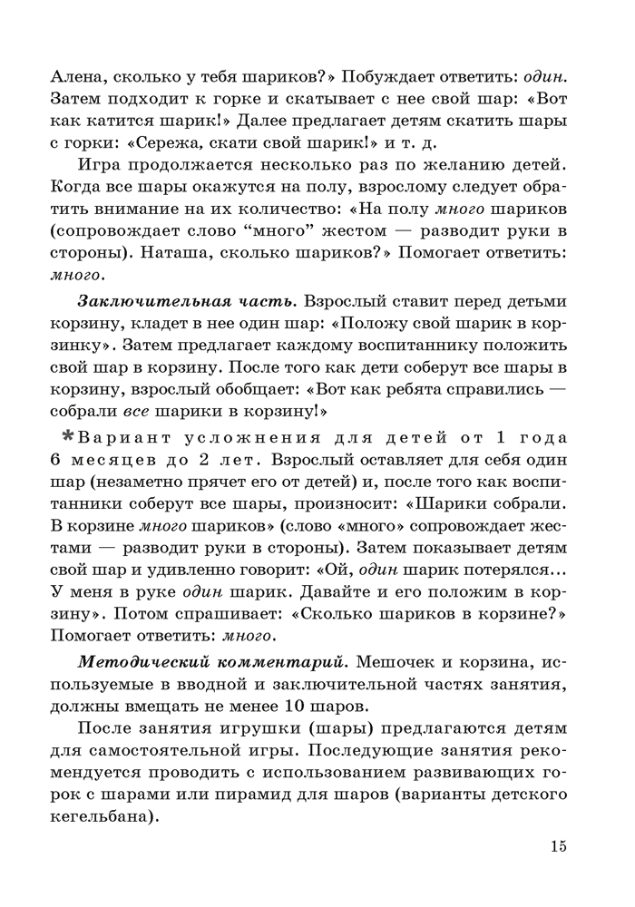 Формирование элементарных математических представлений у детей от 1 года до 3 лет