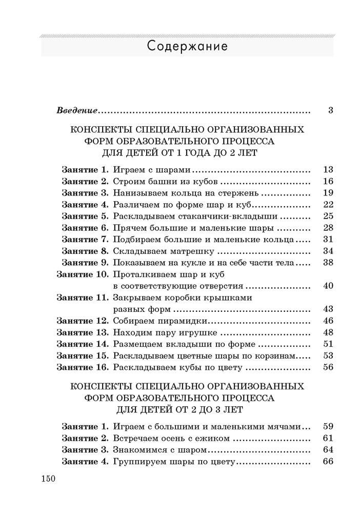 Формирование элементарных математических представлений у детей от 1 года до 3 лет