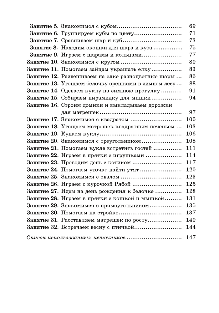 Формирование элементарных математических представлений у детей от 1 года до 3 лет