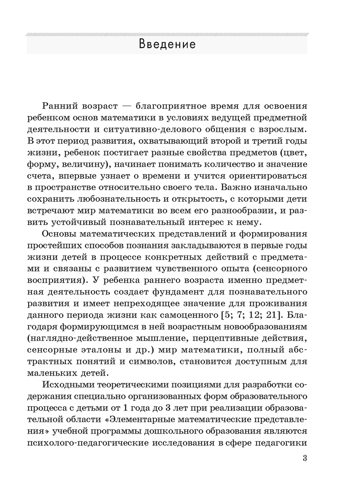 Формирование элементарных математических представлений у детей от 1 года до 3 лет