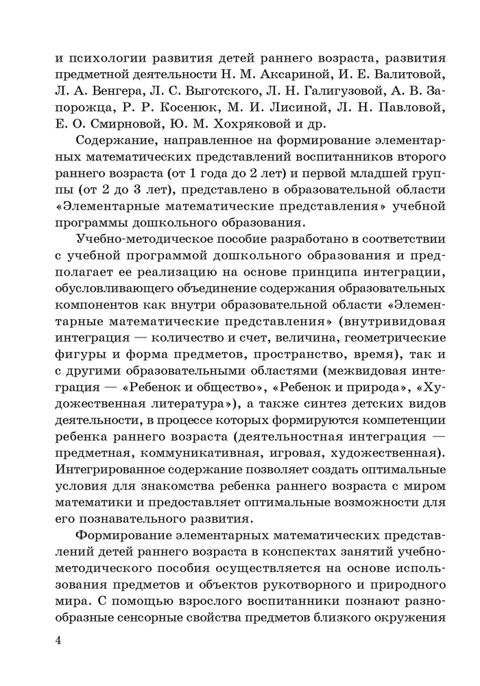 Формирование элементарных математических представлений у детей от 1 года до 3 лет