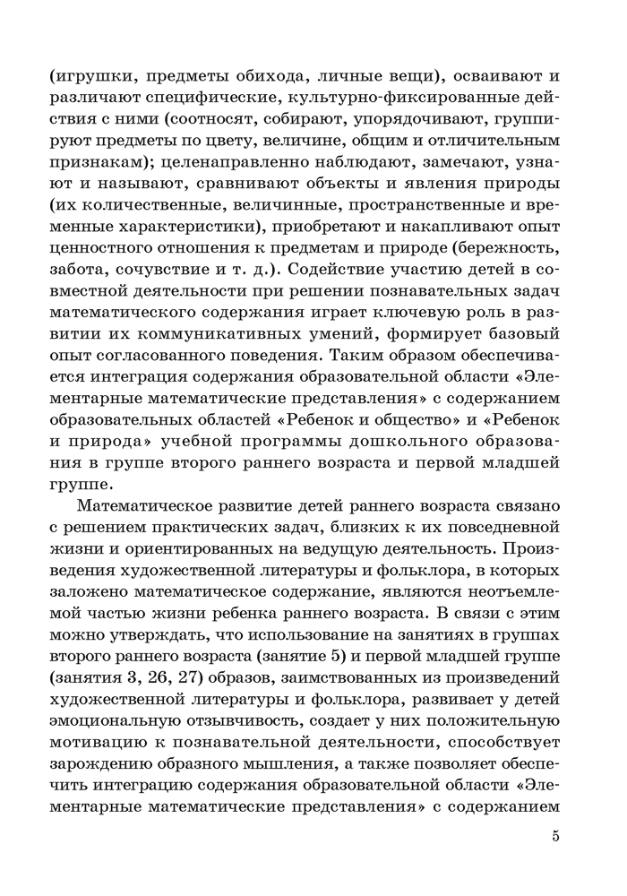 Формирование элементарных математических представлений у детей от 1 года до 3 лет