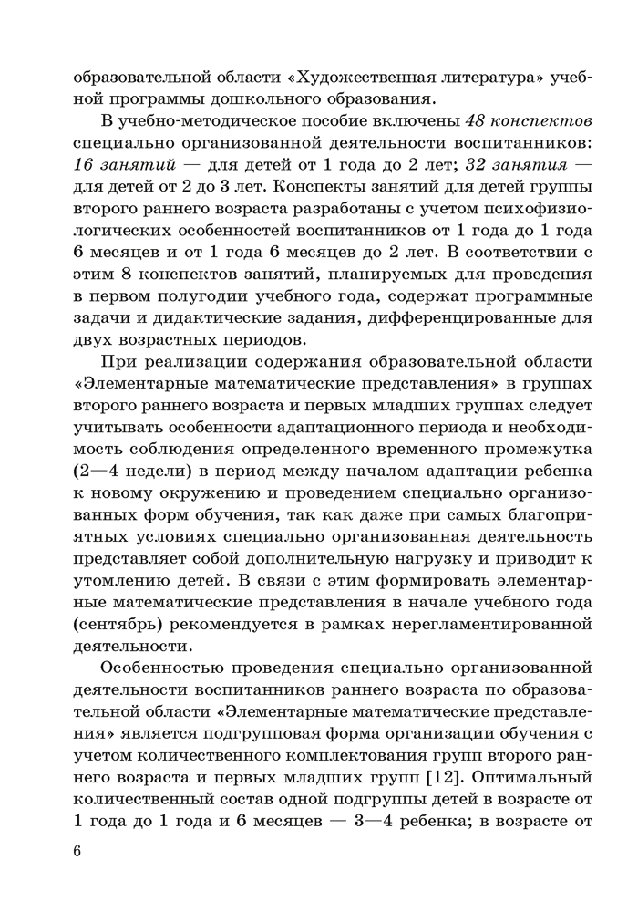 Формирование элементарных математических представлений у детей от 1 года до 3 лет