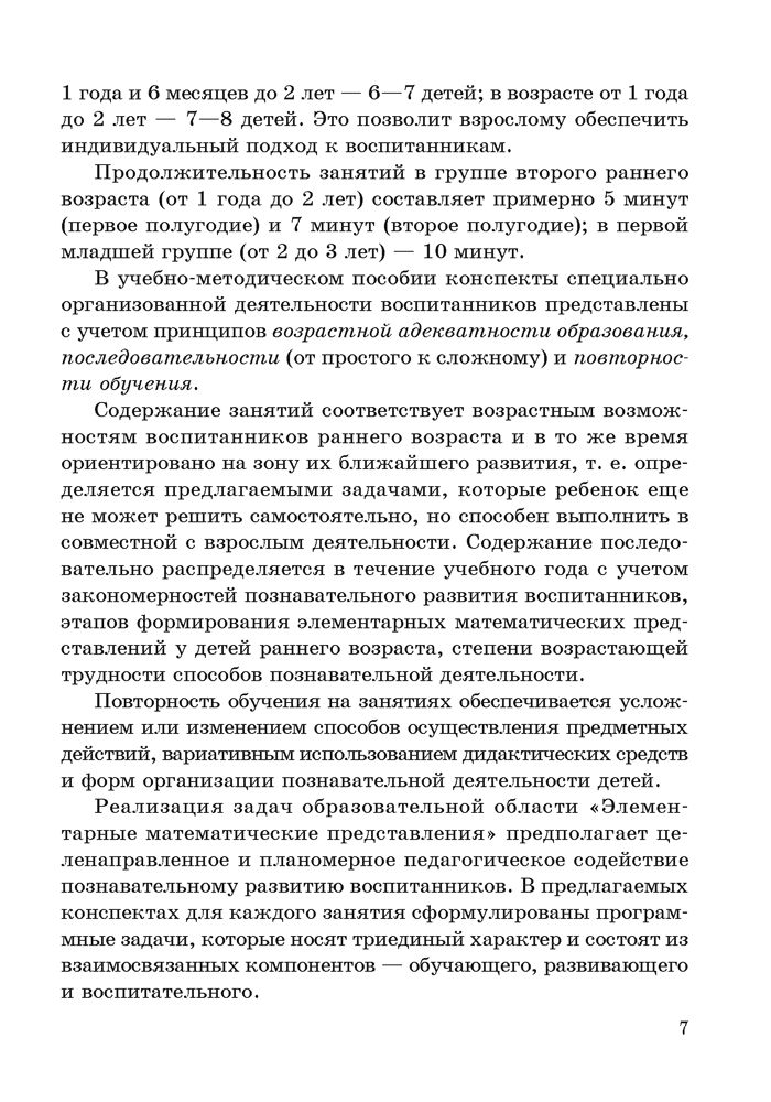Формирование элементарных математических представлений у детей от 1 года до 3 лет