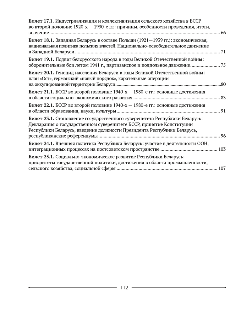 История Беларуси. 9 класс. Опорные конспекты для подготовки к обязательному экзамену