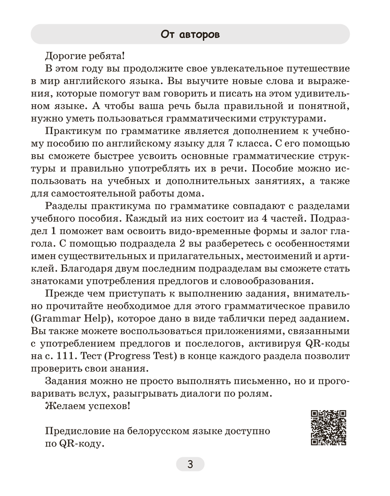 Английский язык. 7 класс. Практикум по грамматике
