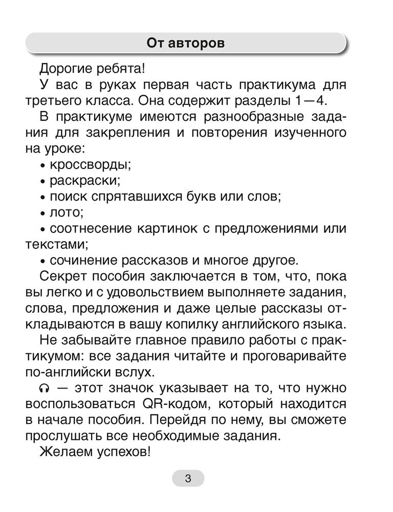 Английский язык. 3 класс. Практикум-1