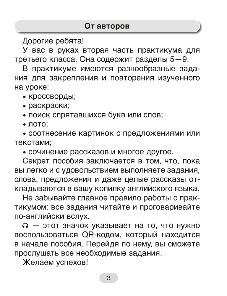 Английский язык. 3 класс. Практикум-2