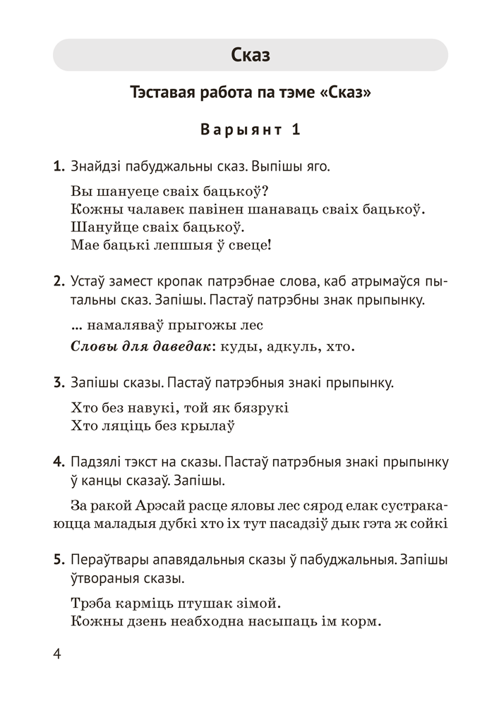 Беларуская мова. 3 клас. Кантрольныя і самастойныя работы