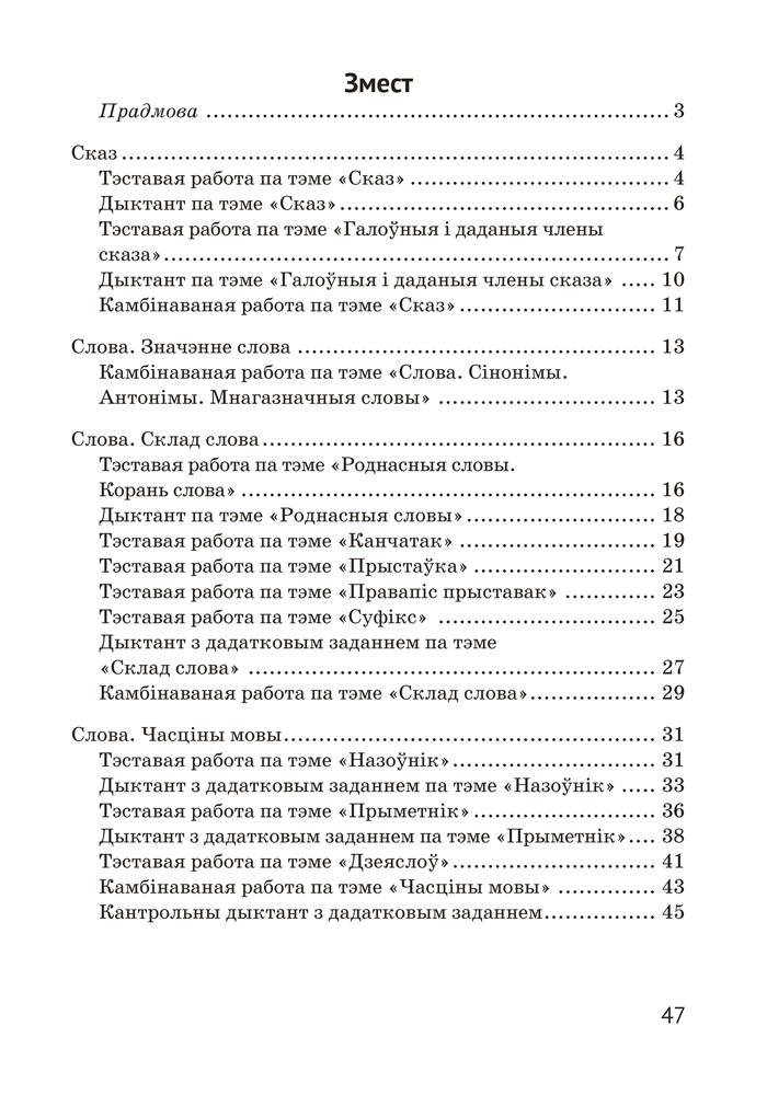 Беларуская мова. 3 клас. Кантрольныя і самастойныя работы