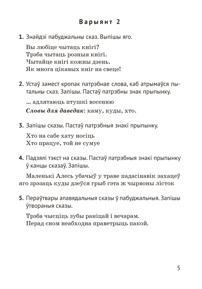 Беларуская мова. 3 клас. Кантрольныя і самастойныя работы