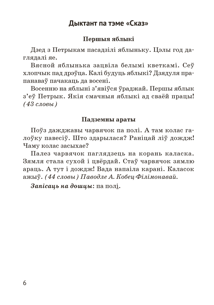 Беларуская мова. 3 клас. Кантрольныя і самастойныя работы