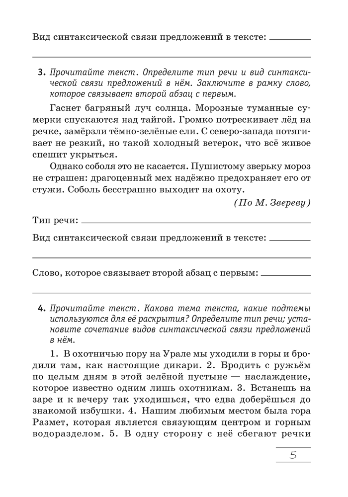 Русский язык. 7 класс. Практикум