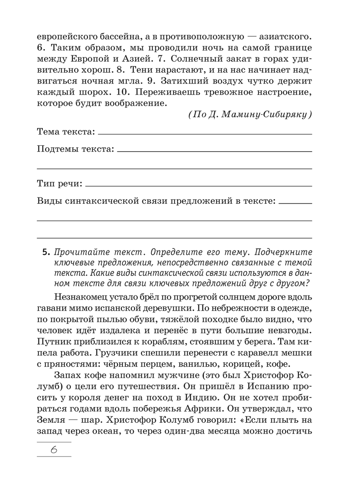 Русский язык. 7 класс. Практикум