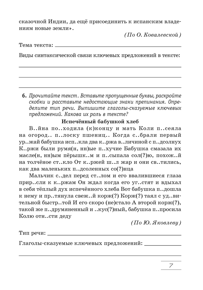 Русский язык. 7 класс. Практикум