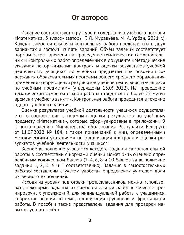Математика. 3 класс. Тематические самостоятельные и контрольные работы. Пособие для учителей