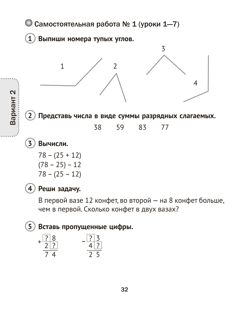 Математика. 3 класс. Тематические самостоятельные и контрольные работы. Пособие для учителей