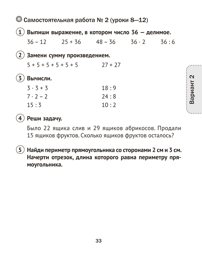 Математика. 3 класс. Тематические самостоятельные и контрольные работы. Пособие для учителей