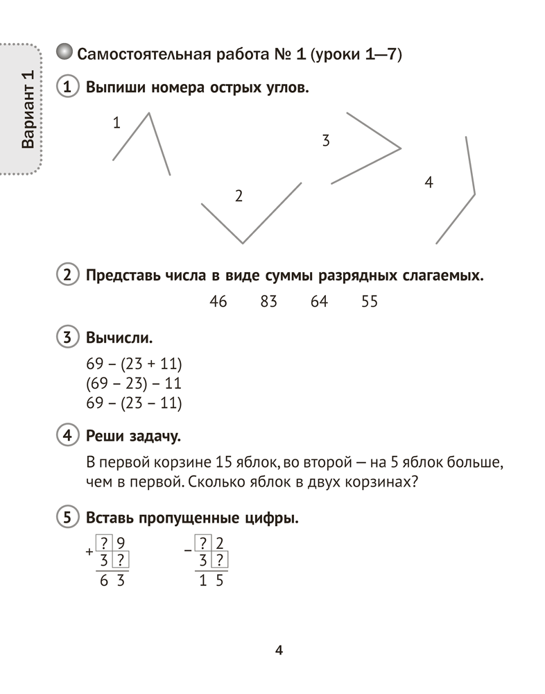 Математика. 3 класс. Тематические самостоятельные и контрольные работы. Пособие для учителей