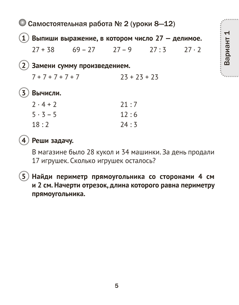 Математика. 3 класс. Тематические самостоятельные и контрольные работы. Пособие для учителей