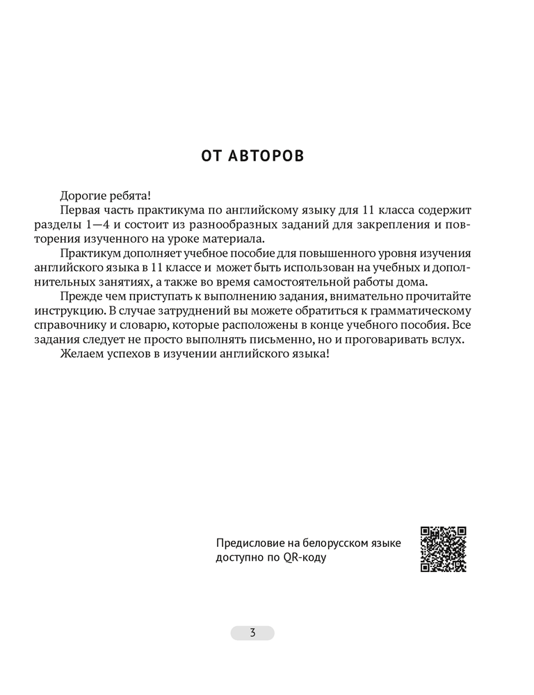 Английский язык. 11 класс. Практикум-1 (повышенный уровень)