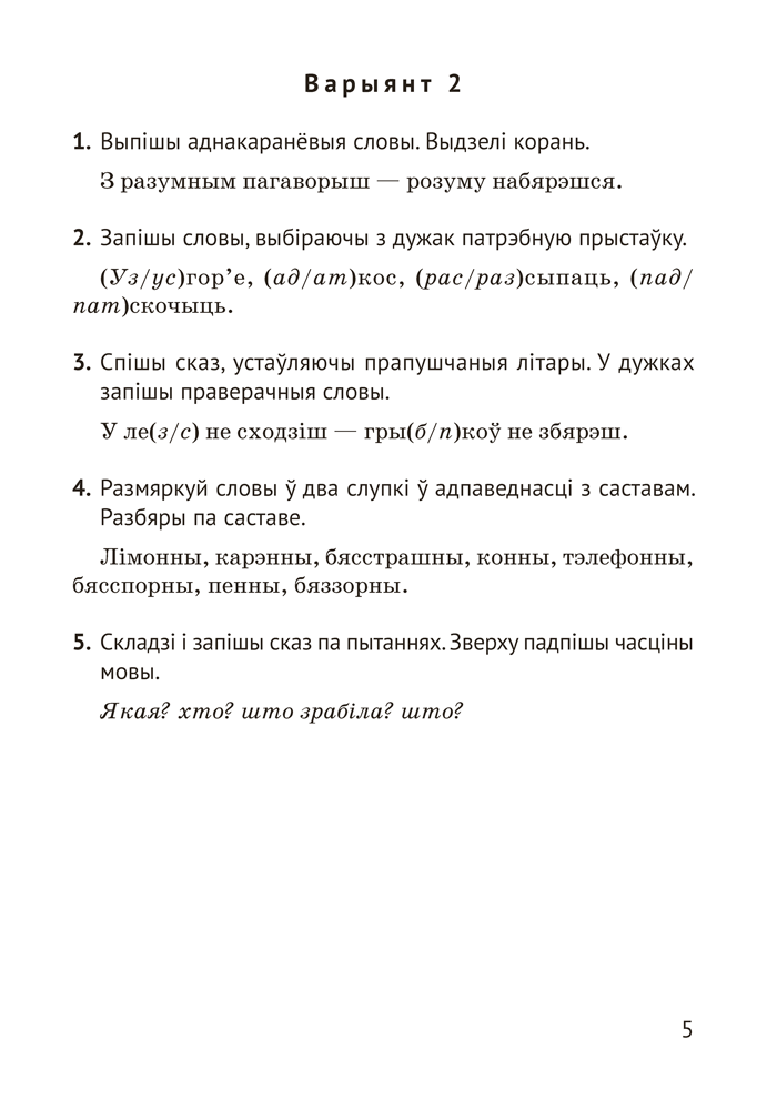Беларуская мова. 4 клас. Кантрольныя і самастойныя работы