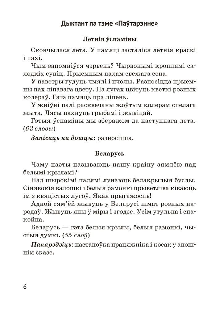 Беларуская мова. 4 клас. Кантрольныя і самастойныя работы