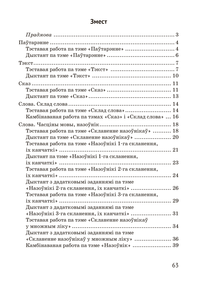 Беларуская мова. 4 клас. Кантрольныя і самастойныя работы