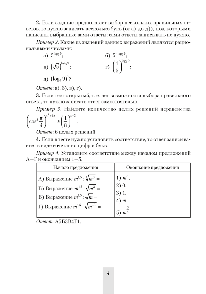 Алгебра. 11 класс. Сборник тематических тестовых заданий