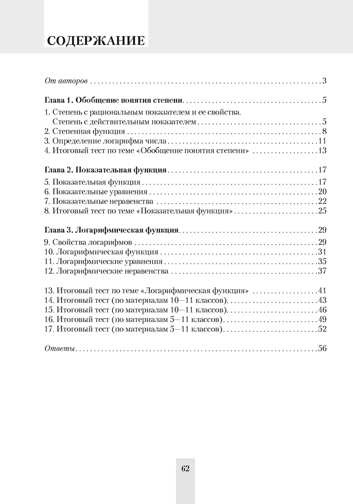 Алгебра. 11 класс. Сборник тематических тестовых заданий