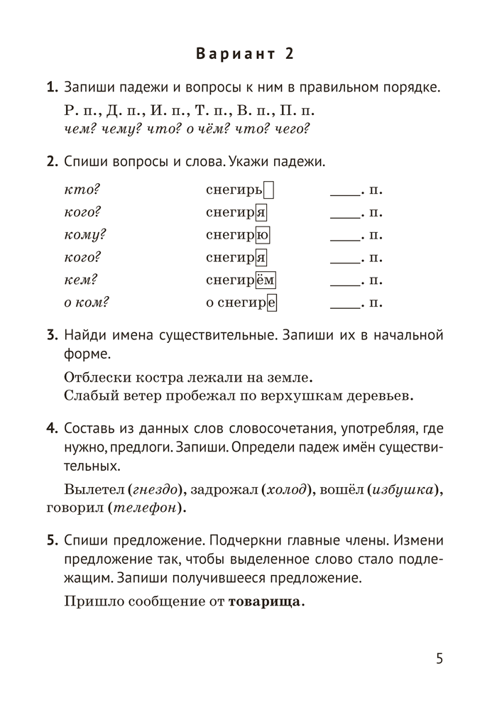 Русский язык. 4 класс. Контрольные и самостоятельные работы