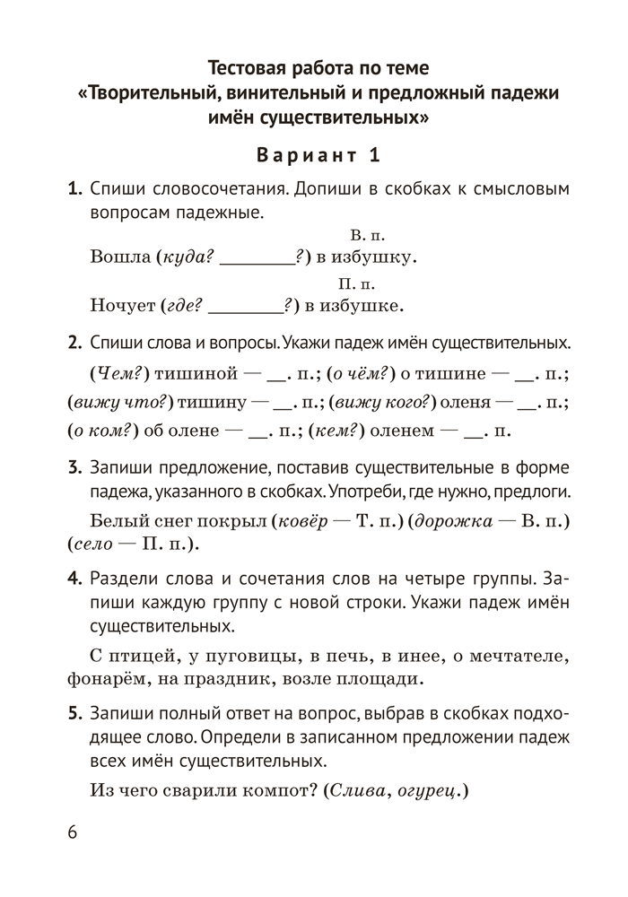 Русский язык. 4 класс. Контрольные и самостоятельные работы