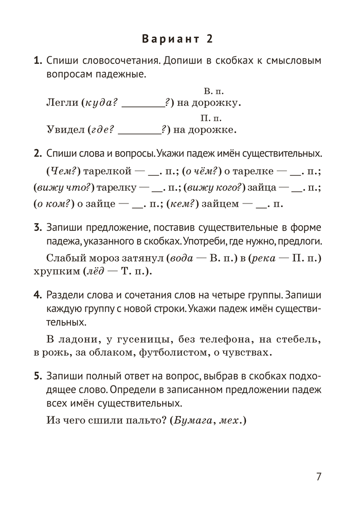 Русский язык. 4 класс. Контрольные и самостоятельные работы