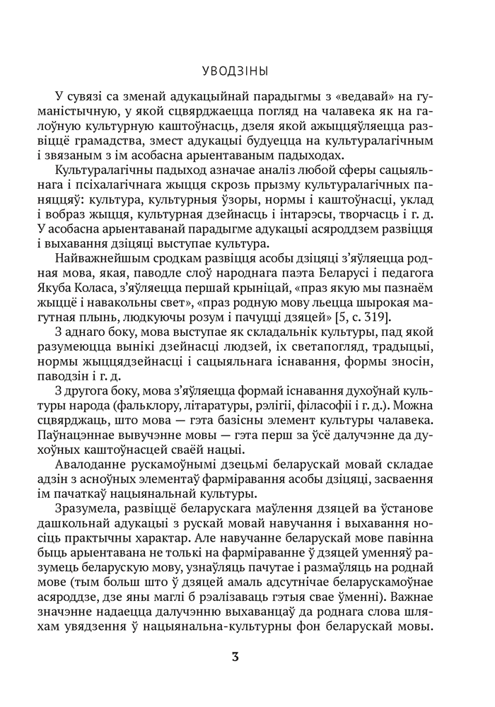 Развіццё беларускага маўлення дзяцей дашкольнага ўзросту (ад 4 да 5 гадоў)