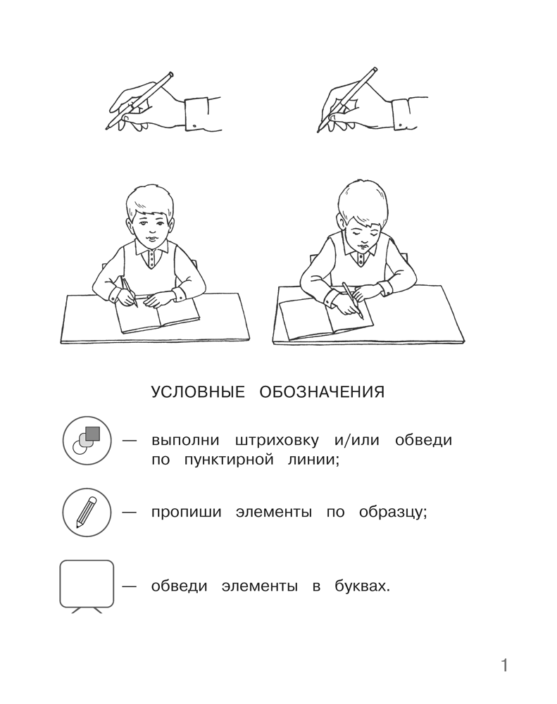 Скоро в школу. 5—7 лет. Пропись-тренажёр