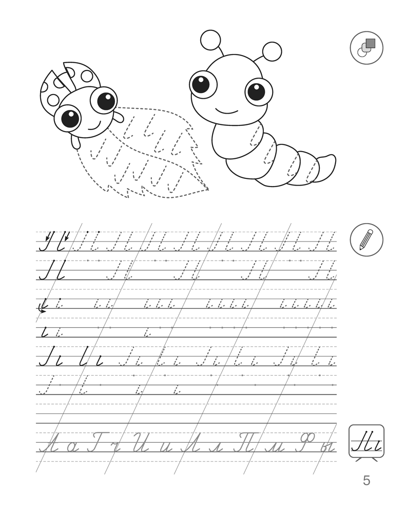 Скоро в школу. 5—7 лет. Пропись-тренажёр