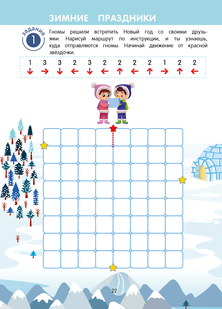 Игровые задания для детей 5—7 лет. Рабочая тетрадь. В двух частях. Часть 1