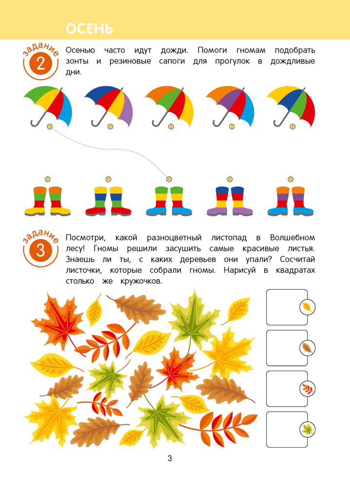 Игровые задания для детей 5—7 лет. Рабочая тетрадь. В двух частях. Часть 1