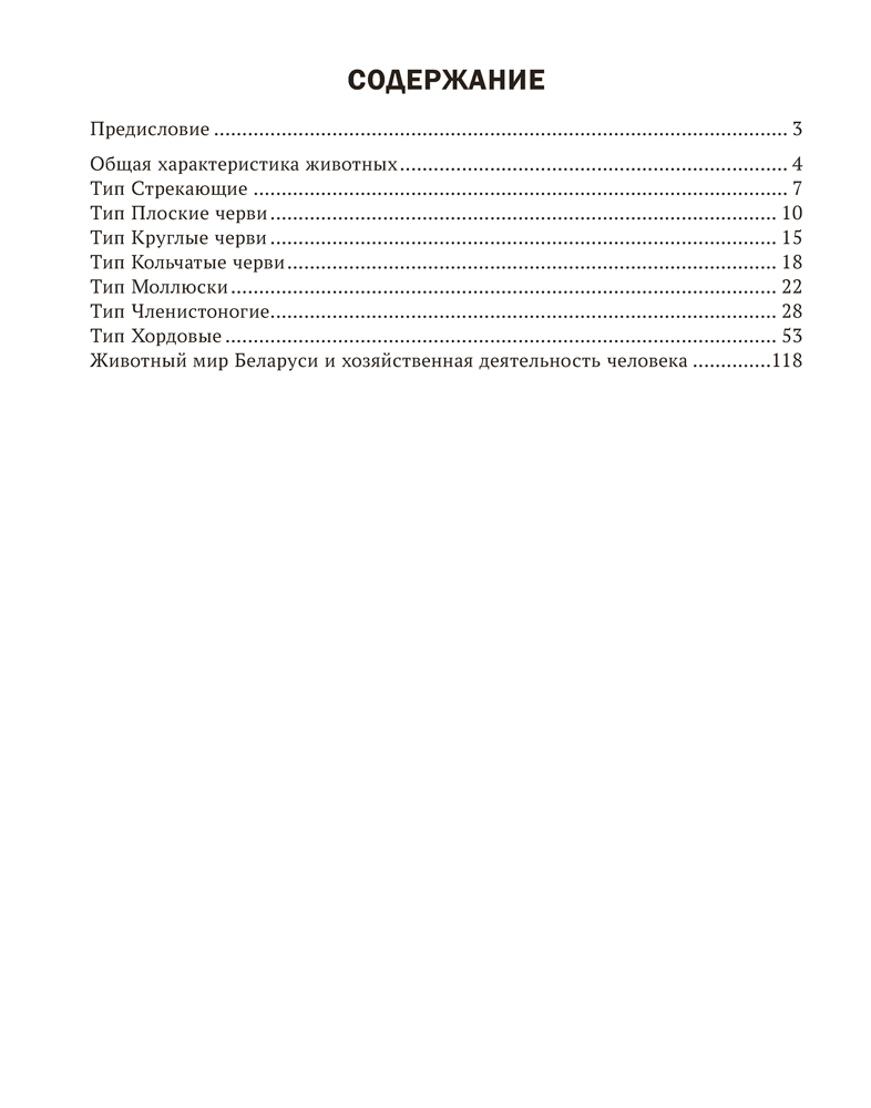 Биология. 8 класс. Опорные конспекты, схемы и таблицы
