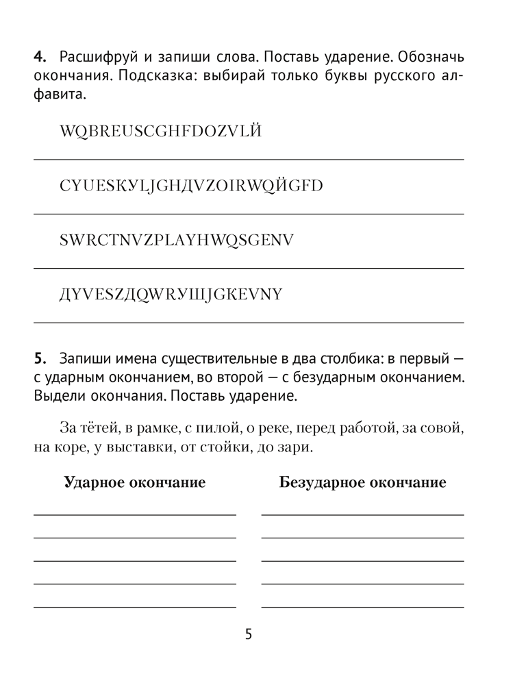 Русский язык. Диктант на отлично. 4 класс