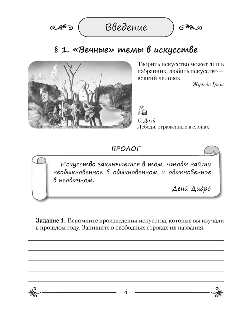 Искусство. Отечественная и мировая художественная культура. 6 класс. Практикум
