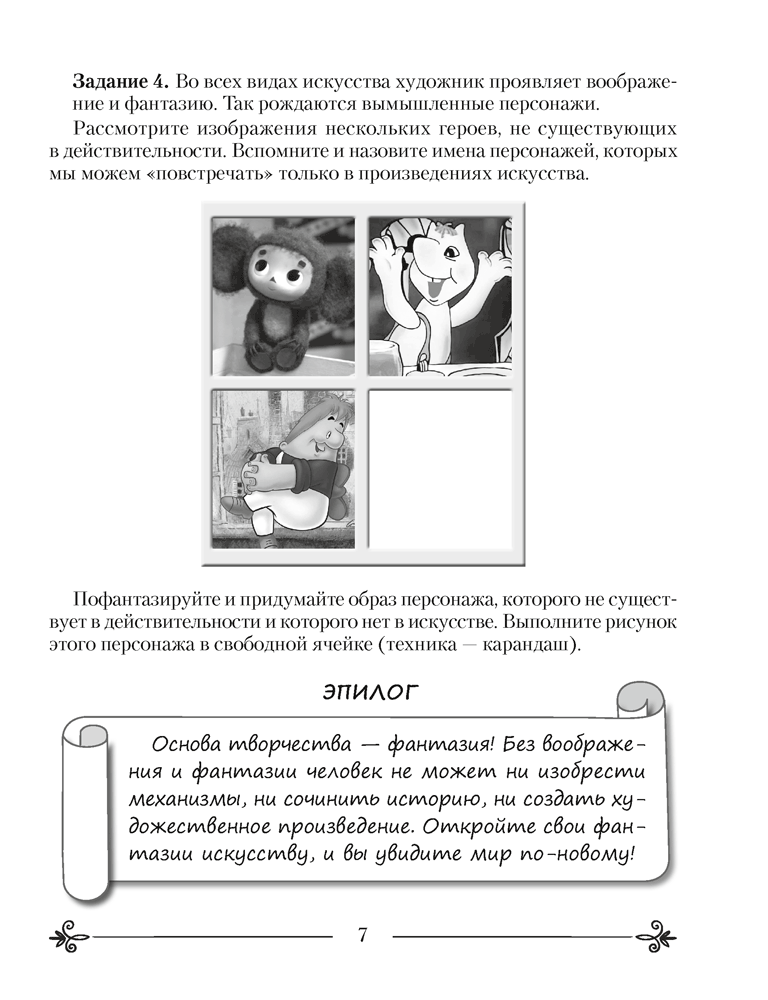 Искусство. Отечественная и мировая художественная культура. 6 класс. Практикум